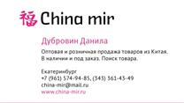 Интернет-магазин товаров из Китая